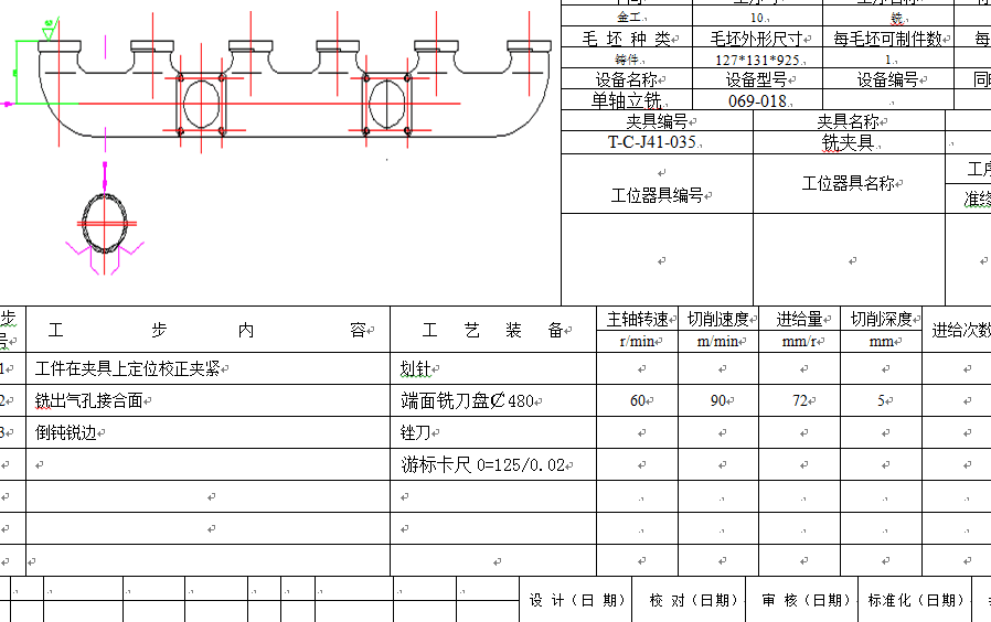 6135G进气管工艺及工装设计